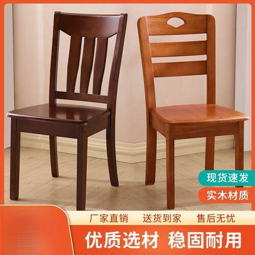 实木椅子靠背椅餐椅家用简约现代桌椅凳子中式饭店餐厅餐桌椅