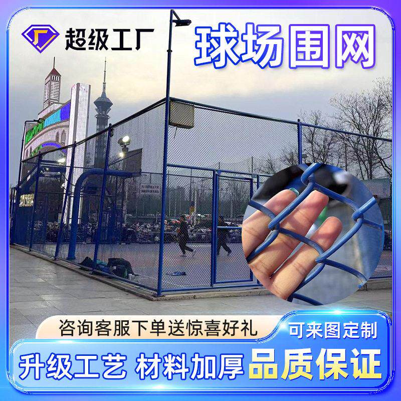 篮球场围栏网厂家户外防护网体育场隔离栏运动球场围网勾花护栏网