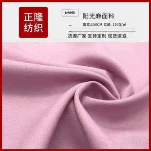 面料 批发乱麻四面面料雪阳光纺麻弹麻厂家弹四面仿加厚布料