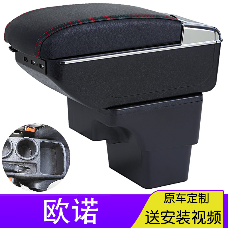 长安欧诺扶手箱商用金欧诺七座专用中央手扶箱原厂改装配件原装
