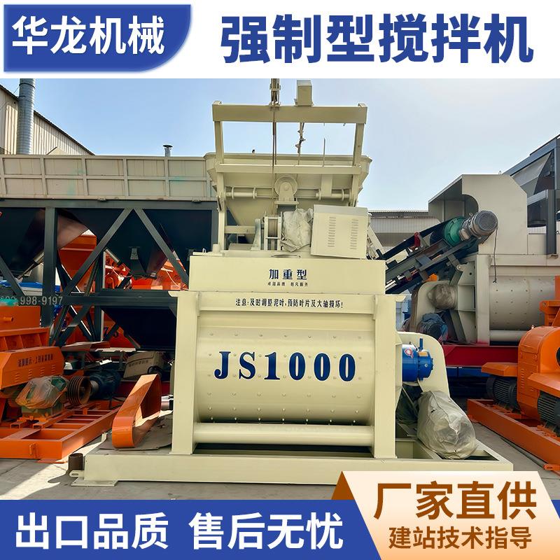 JS1000型强制全自动搅拌机免基础商混搅拌站双卧轴混凝土拌合站