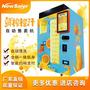 鲜榨橙汁自动贩卖机商用新零售无人售货机智能榨汁机厂家