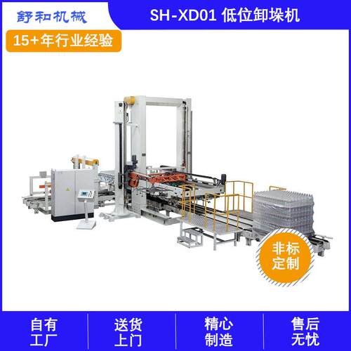 舒和厂家供应自动卸垛机空卸垛机玻璃卸垛机易拉卸垛设备
