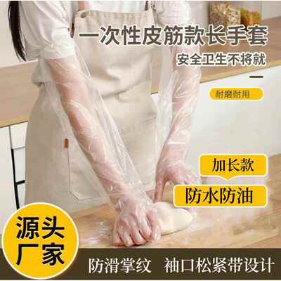 Disposable Arm Protective Gloves - Extended Length CPE Water