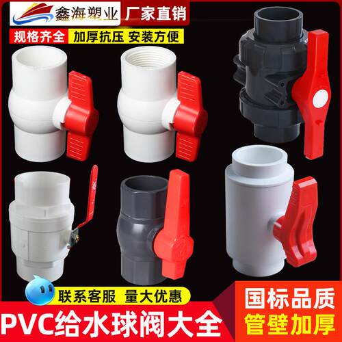 pvc球阀 50给水管20塑料4分25螺口32内丝6分插口管道阀门开关