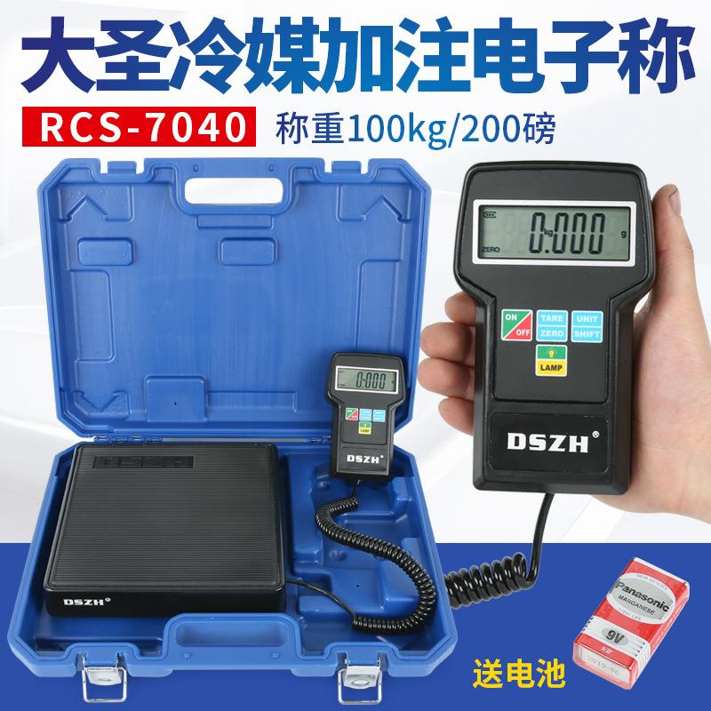 大圣冷媒加注电子秤RCS-7040高精度便携式制冷剂氟利昂加液称