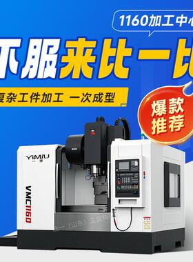 VMC1160加工中心机床立式数控三轴四轴C高速高精电脑锣