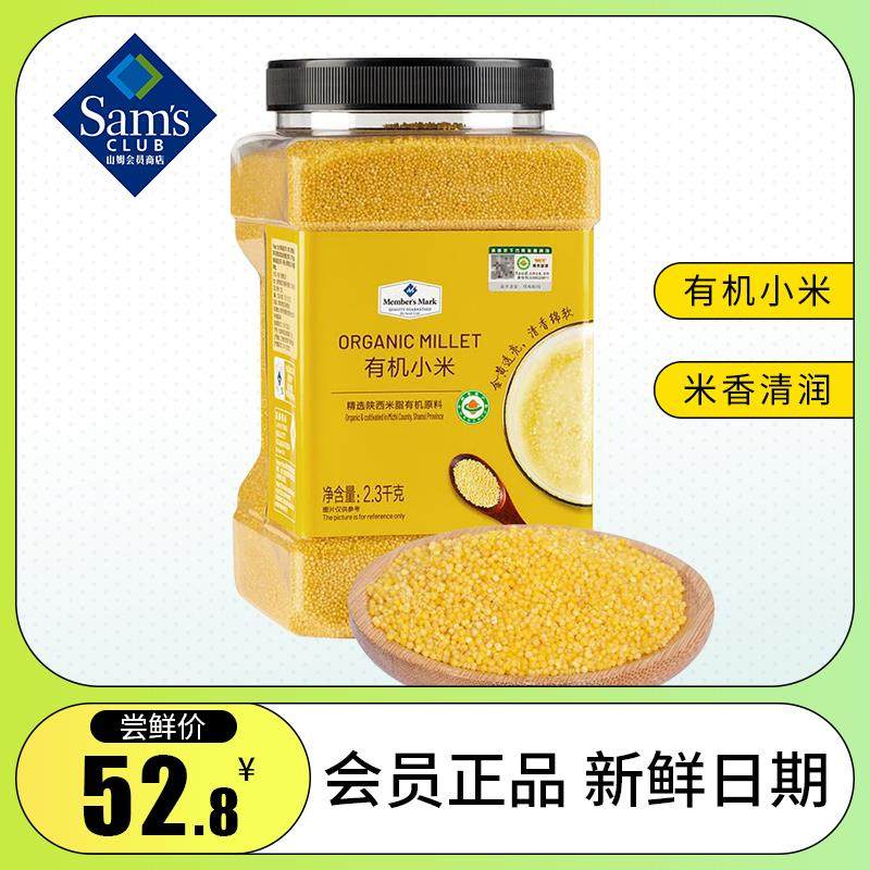 山姆会员超市官方旗舰店姆超市有机小米2.3k山g/罐黏糯五谷杂粮煮,粮油调味/速食/干货/烘焙,小米,淘宝优惠券,粉丝福利购,淘宝优惠卷