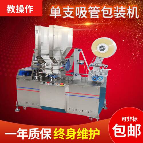 吸管包装机一次性奶茶包装机械单支多支计数纸塑料打包多功能分装