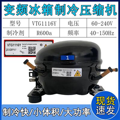适配加西贝拉 容声冰箱变频压缩机 VNX1116Y VTG116Y VTX1116Y新