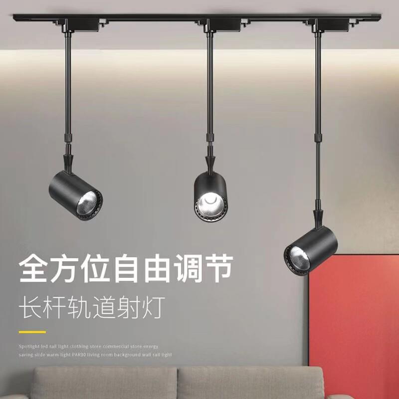 明装射灯led轨道灯服装店水果店商用吸顶伸缩长臂加长吊杆导轨灯