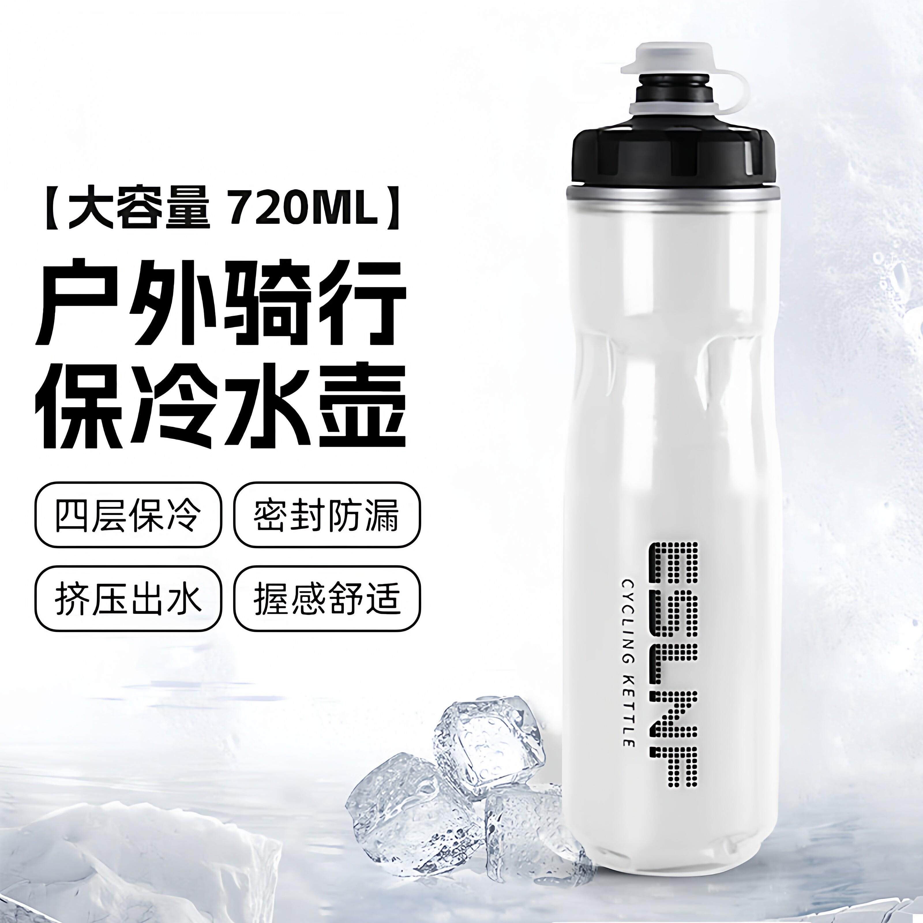 四层保冷骑行水壶自行车水杯子挤压式健康保温大容量户外运动便携