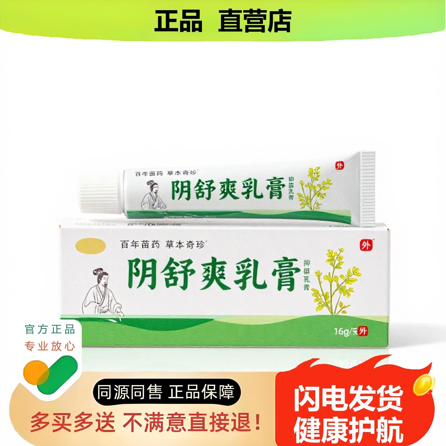买1赠1阴舒爽乳膏官方正品止酸独家传承进口配方甲糙膝盖