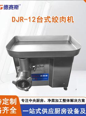 苏州供应台式绞肉机绞碎机通过刀片切割的方式碎肉肉汁鲜美