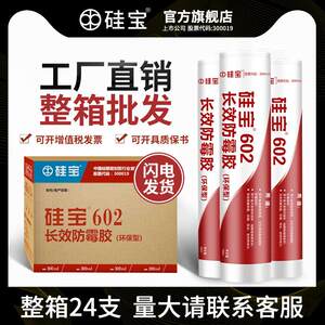 【整箱】硅宝602 玻璃胶防水防霉胶厨卫美容封边化妆室密封胶