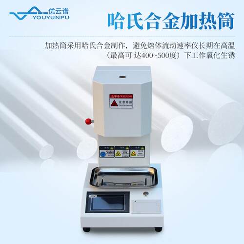 熔数E融指仪熔体流动速率仪塑胶测YP-RZ仪P测定仪P试VC塑料颗粒融