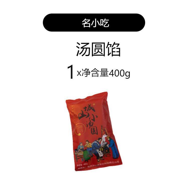 新货黑芝麻汤圆馅重庆巴渝正月山城小汤圆元宵黑芝麻烘焙馅料400g