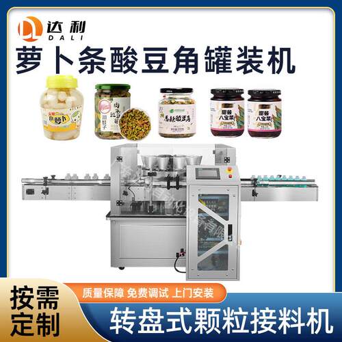八宝菜灌装机自动榨菜萝卜条酸豆角罐装机玻璃塑料瓶称重灌装机