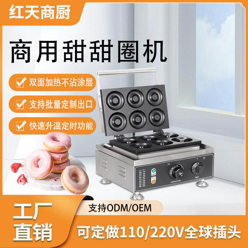 商用甜甜圈机双面加热烘焙早餐面包机跨境可更换插头甜甜圈制造机