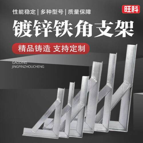 加厚角铁支架货架三脚架层板支架托架墙上置物架热浸镀锌管道固定