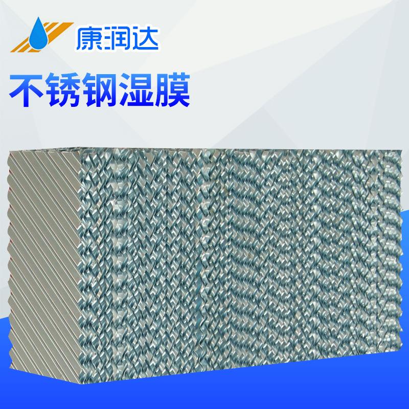 不锈钢加湿器加湿膜透湿膜加湿器湿膜加湿器工业增湿机