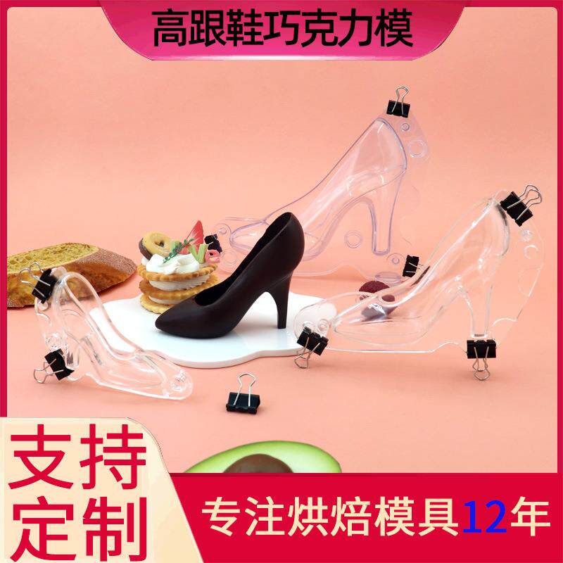 现货高跟鞋巧克力模具 仿真 巧克力模具 透明 仿真 蛋糕烘焙工具