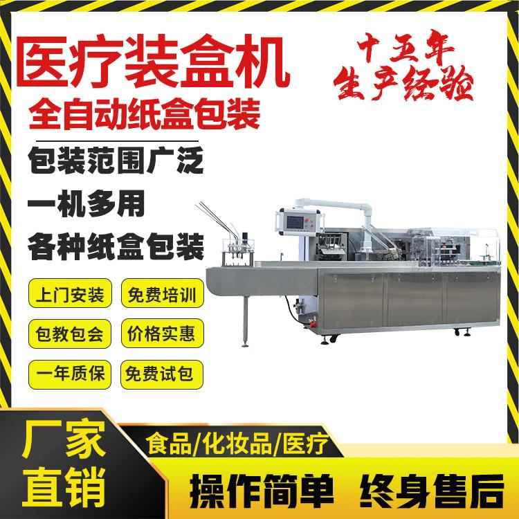 注射液装盒机药品装盒机药品包装机械安瓿瓶装盒机广东装盒机