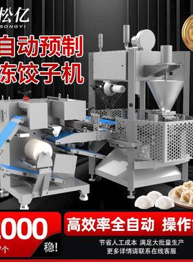 全自动饺子机仿手工花边饺子机自动煎饺机速冻水饺生产线元水饺