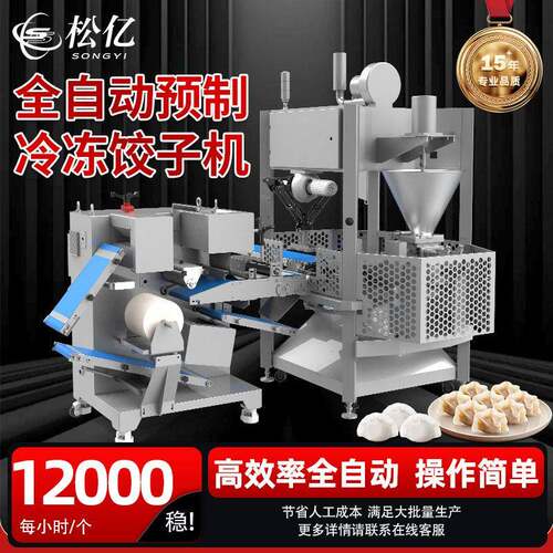 全自动饺子机仿手工花边饺子机自动煎饺机速冻水饺生产线元水饺
