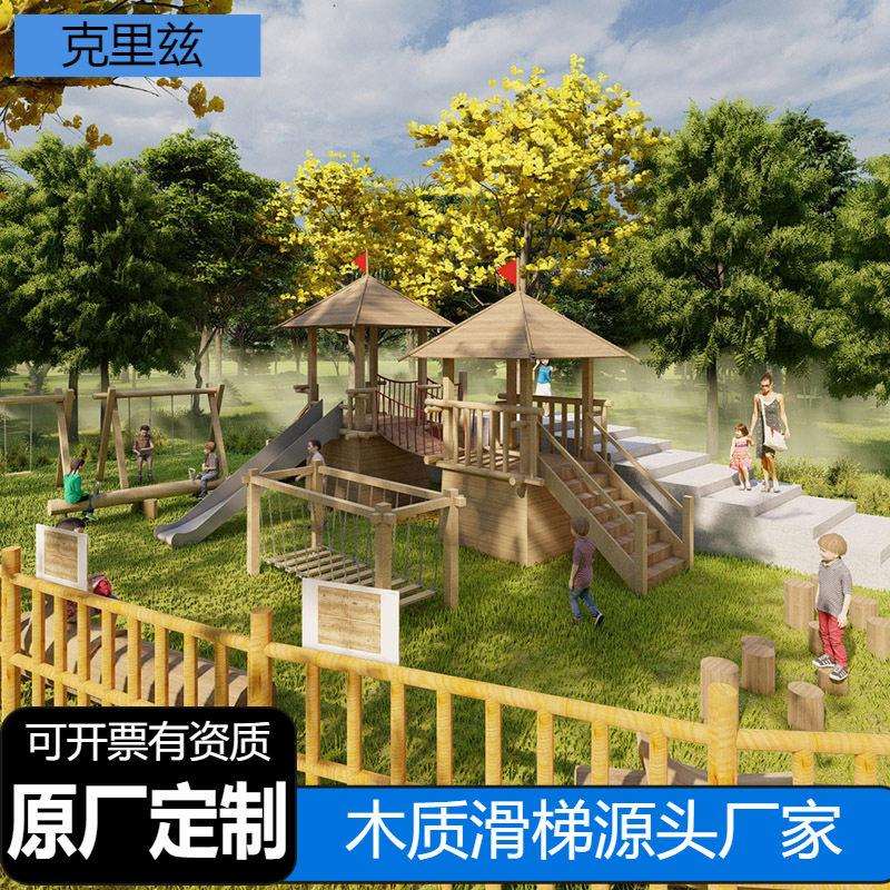 景230809区农场户外儿童地游乐施文旅木树屋营公园质拓展滑梯户外