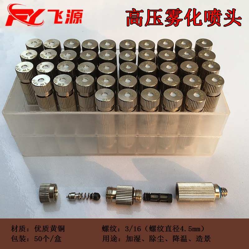 3/16高压精细雾化喷头纺织厂工业微雾加湿喷嘴车间降温除尘喷雾