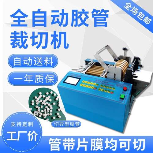 全自动异型胶管切管机家用钢带切断机硅胶管裁切机金属薄片切片机