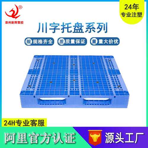 塑料托盘加厚网格川字托盘平板地台板货架立体库塑料卡板叉车栈板