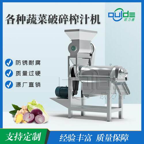 供应工业各种蔬菜榨汁机304不锈钢果蔬破碎榨汁生姜青菜猕猴桃取