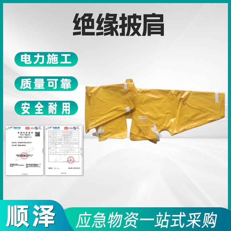 绝缘披肩带电作业20KV绝缘肩套披肩防触电披肩树脂防护肩套