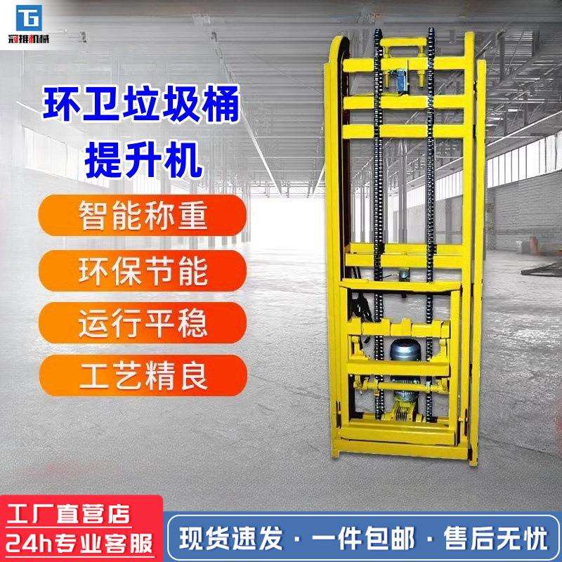 移动式垃圾桶提升机升降机液压挂桶设备全自动上下翻桶倒料机器