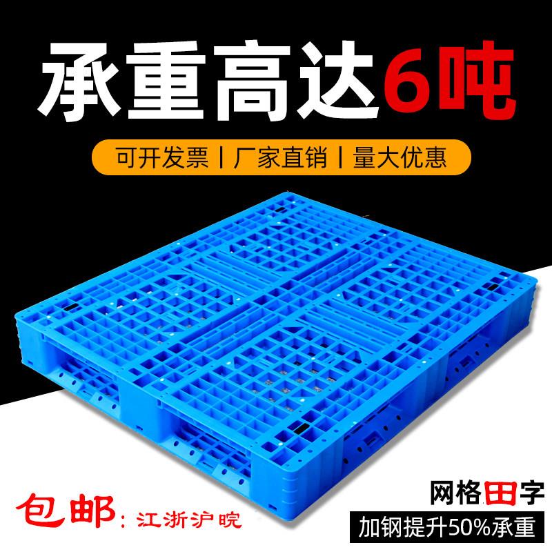 超大正长方形加厚网格田字塑料托 托盘出口堆高机栈板塑胶卡板防