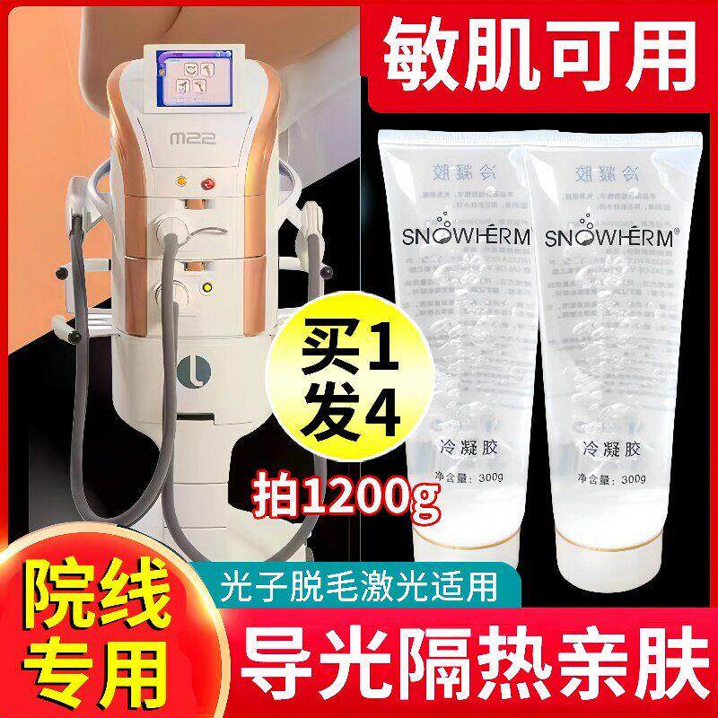 除毛凝胶美容院专用冰点光子修嫩肤仪器面部脸部晒后冷凝胶