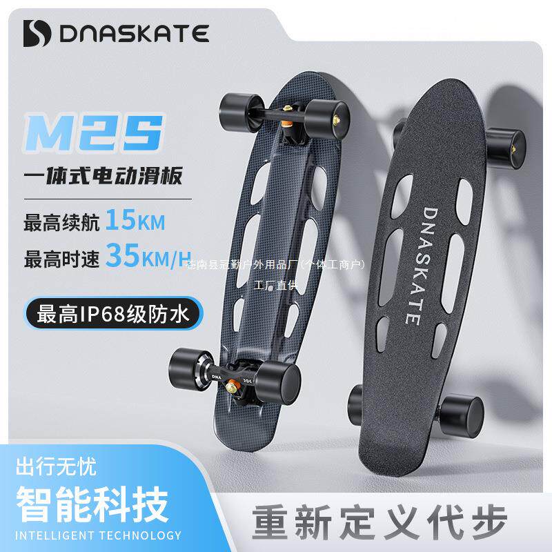 DNASKATE电动遥控滑板智能电动四轮车初学者成人悬磁浮柯南小冠勤