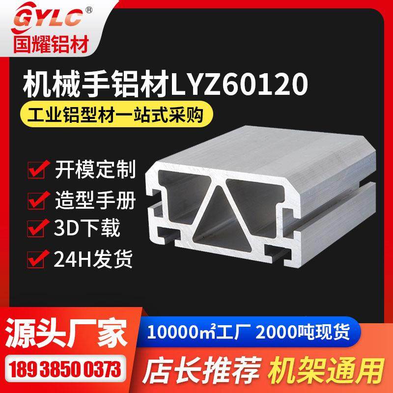 供应注塑机械手铝型材线型模组运动结构滑台加厚材料机械手铝材