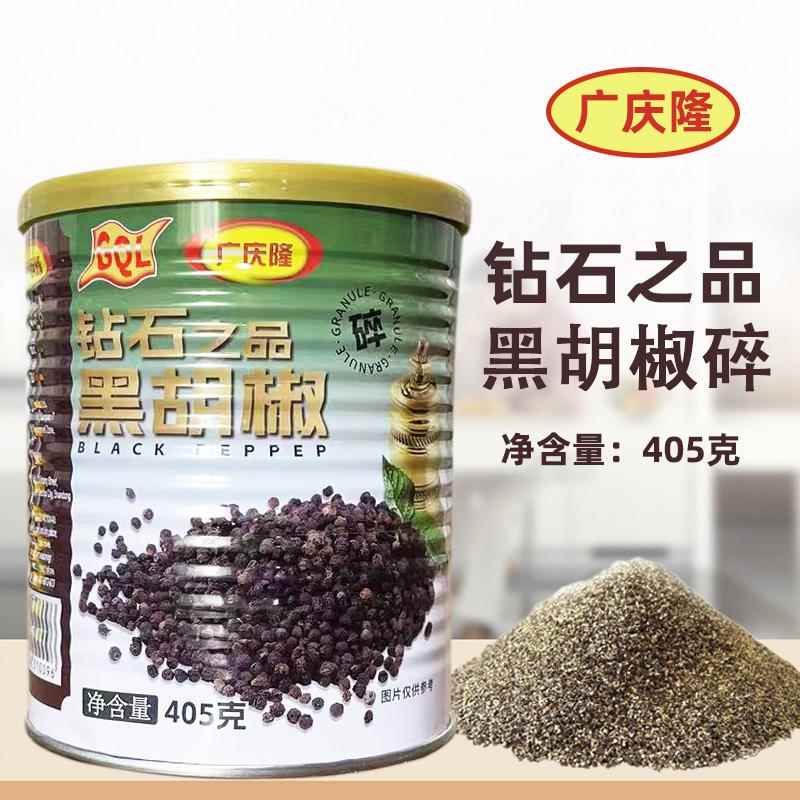 广庆隆黑胡椒碎405g细黑椒碎胡椒粒牛排烧烤披萨调料中西餐厅