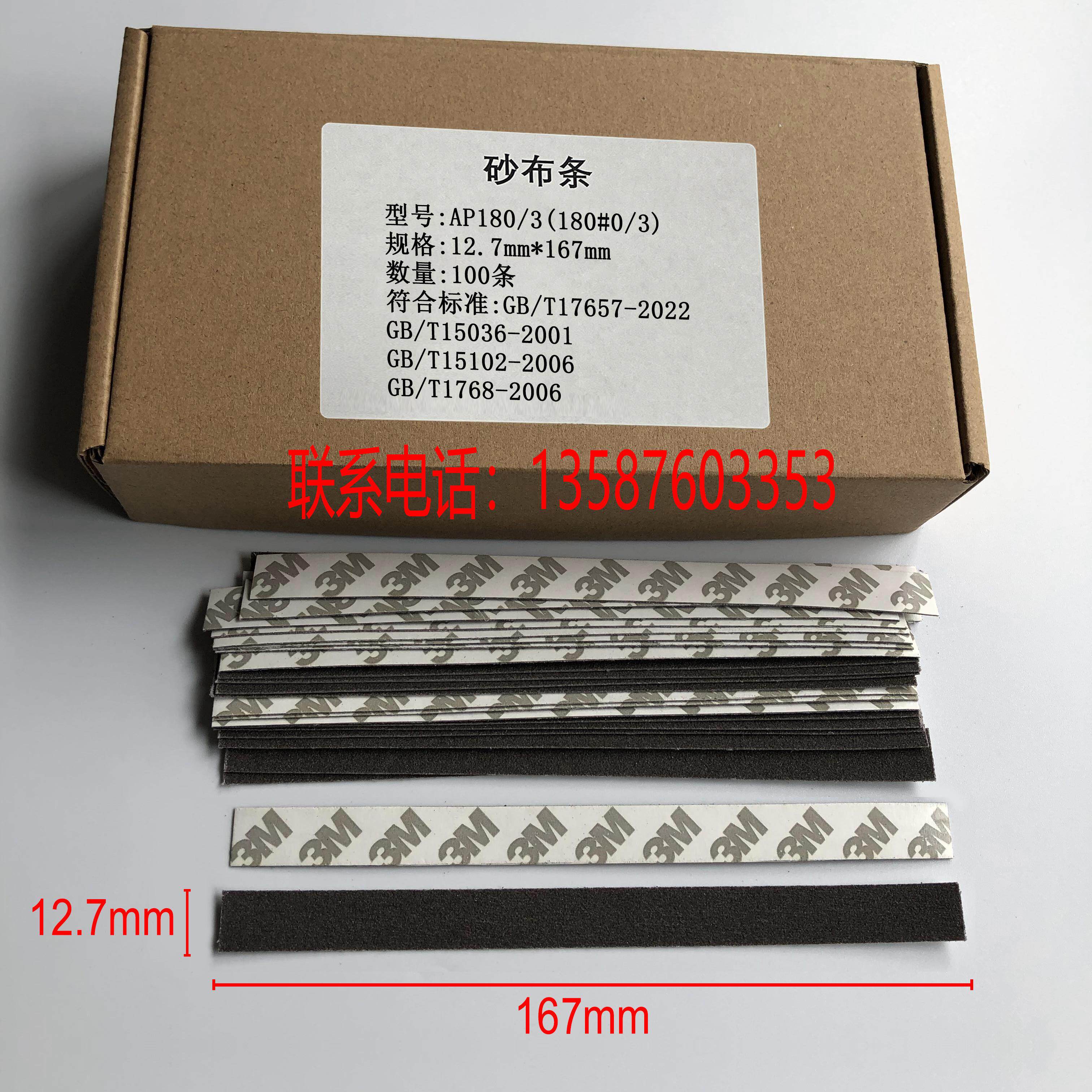 AP180漆膜磨耗仪纱布条地板耐磨测试砂布条纱布砂纸1765-2022