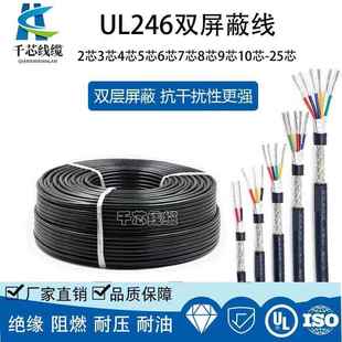 UL2464多芯屏蔽线18/20/22/24/26AWG3芯5芯7芯10芯15芯信号控制线