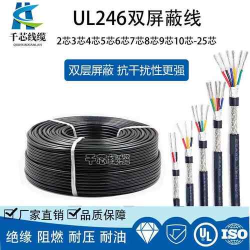 UL2464多芯遮蔽线 线18/20/22/24/26AWG3芯5芯7芯10芯15芯讯号控