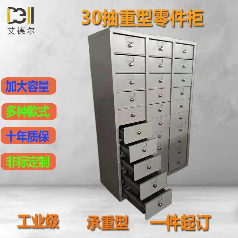 30抽屉工具柜钻头铣刀存放柜多抽屉储物柜零件工具存放柜铁皮柜
