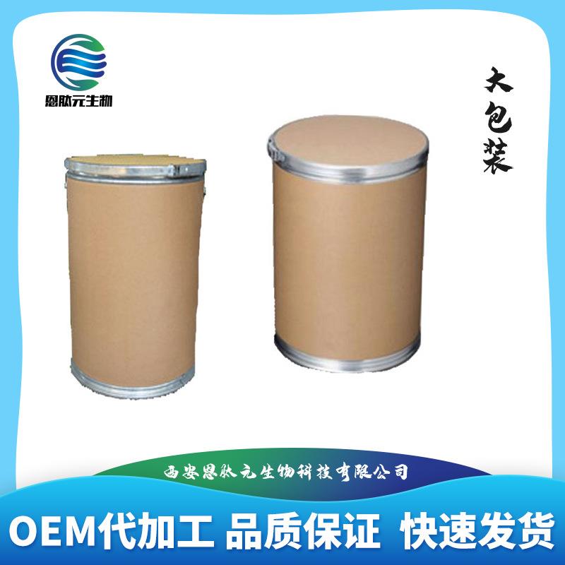 燕窝酸99%唾液酸N-乙酰神经氨酸131-48-6水溶燕窝粉原料