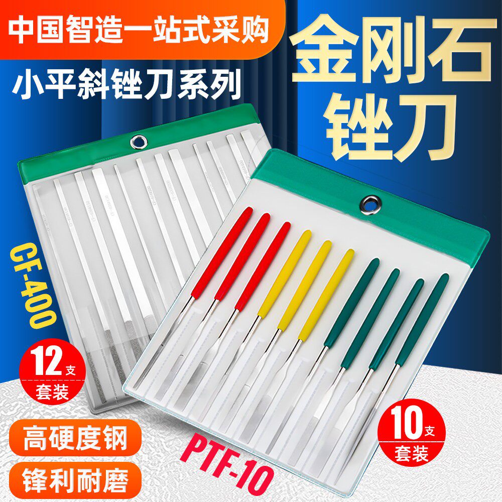 金刚石锉刀CF-400小型平斜细模具挫子搓刀金属玉石打磨工具套装