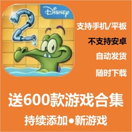 600款苹果iPad游戏 小鳄鱼爱洗澡/海绵宝宝大战蟹堡王/烹饪发烧友