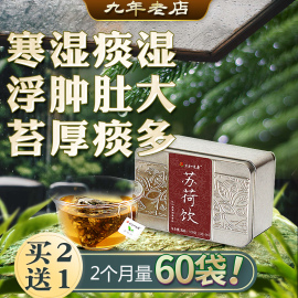 苏荷饮去痰湿体质调理茶包泡水喝女生，养生寒湿祛湿茶排体内湿寒茶