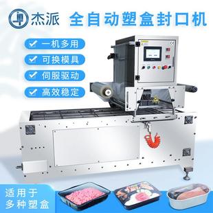 连续式餐盒装净菜充氮保鲜包装机半成品蔬菜全自动气调保鲜封口机